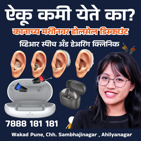 Cover photo of VR Speech And Hearing Clinic in PCMC, Wakad, Ravet, Thergaon, Aundh, Punawale, Chinchwad, Hinjewadi